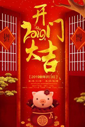 开门大吉