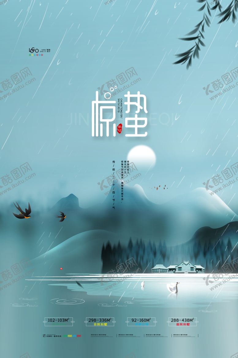 编号：28300607141242499694【酷图网】源文件下载-惊蛰