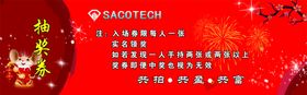 技抽奖券背面