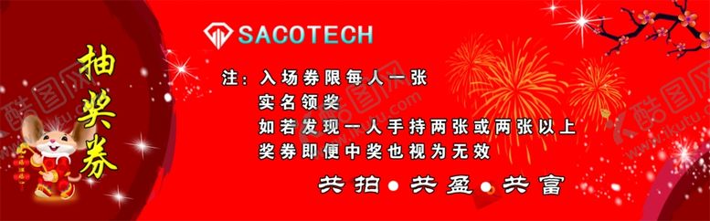 编号：32066207041059306640【酷图网】源文件下载-技抽奖券背面
