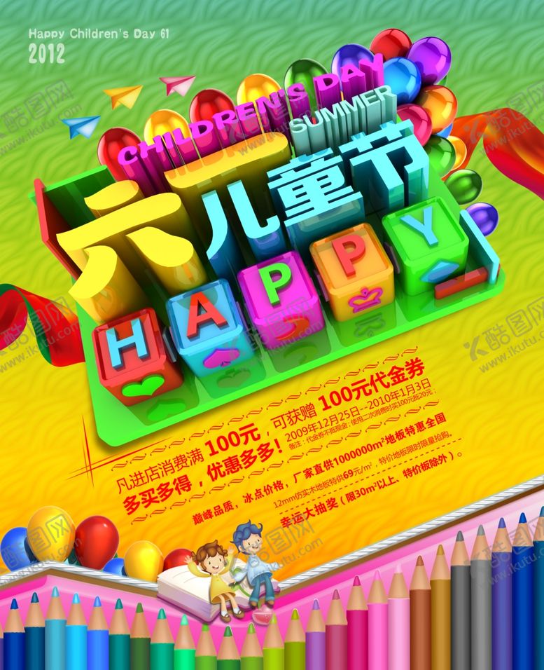 编号：79938106271120502355【酷图网】源文件下载-六一儿童节