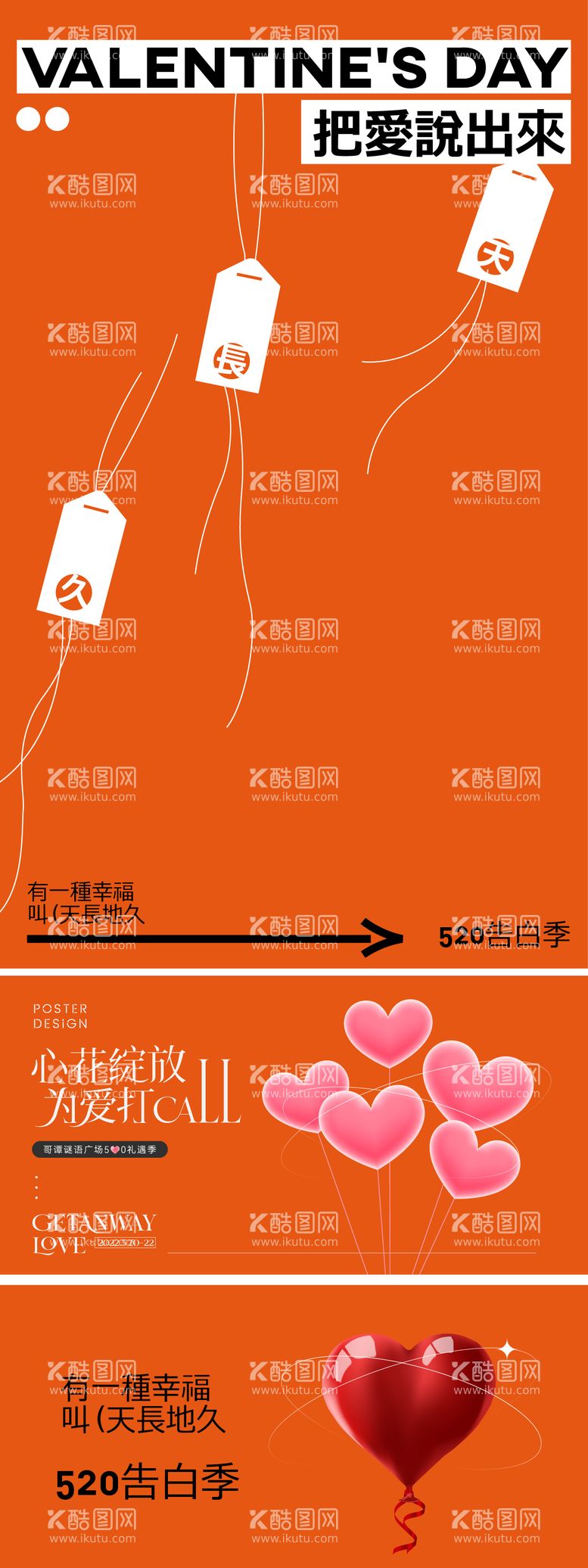 编号：50371211301029008788【酷图网】源文件下载-告白季活动物料