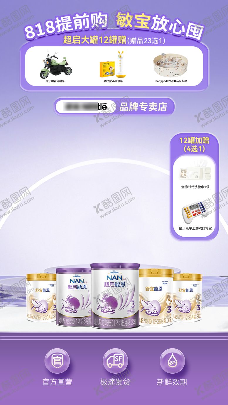 编号：12409212091818524118【酷图网】源文件下载-抖音818奶粉直播间