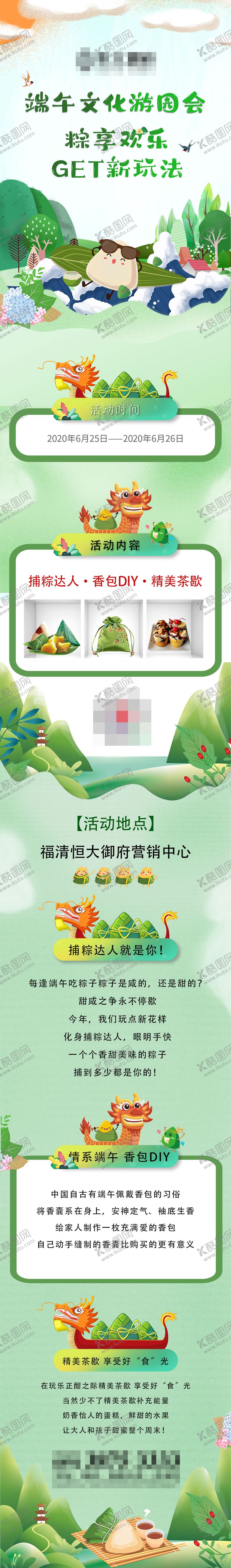 编号：28467511191732153079【酷图网】源文件下载-端午节游园会长图