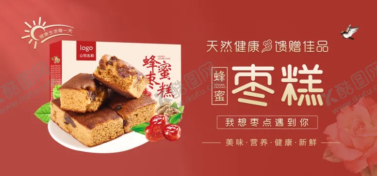编号：18600704251959087724【酷图网】源文件下载-枣糕