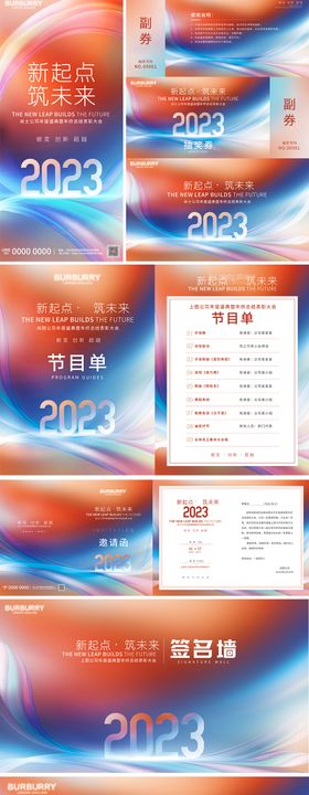 公司年会物料设计