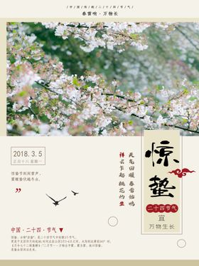 惊蛰