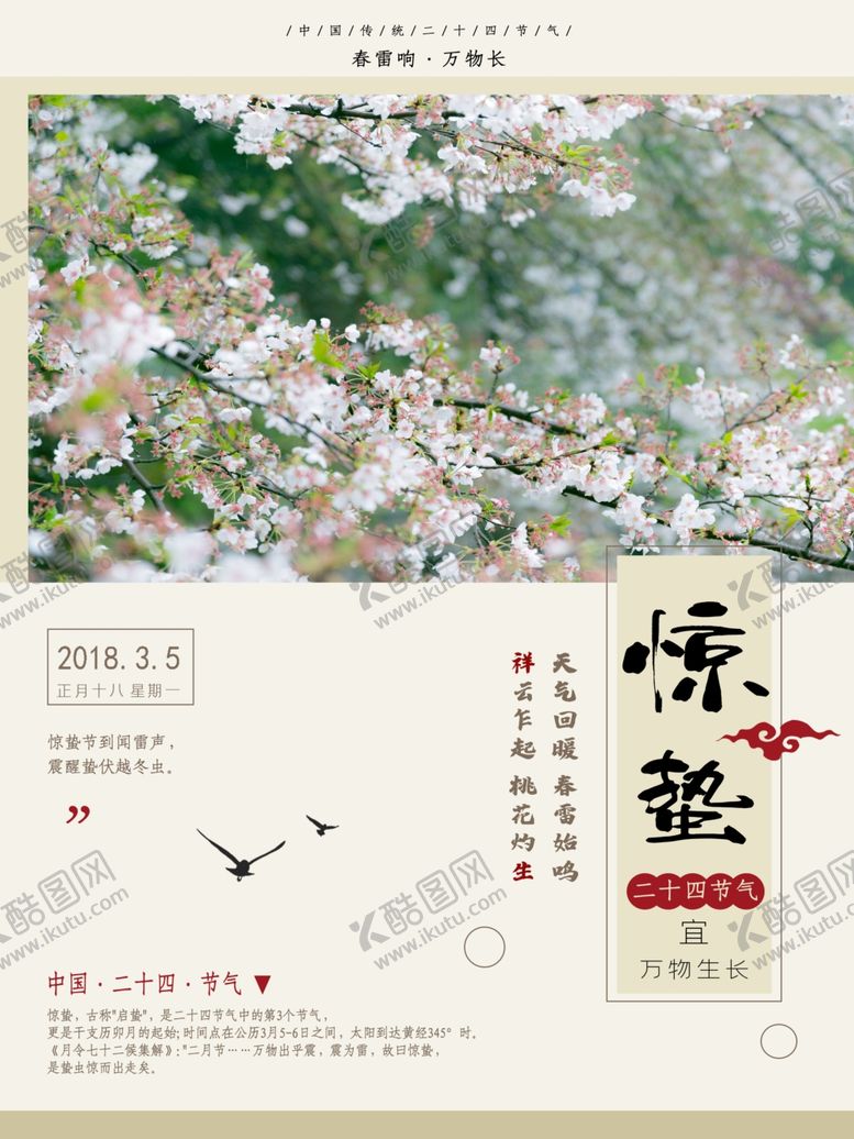 编号：60088810051813546691【酷图网】源文件下载-惊蛰