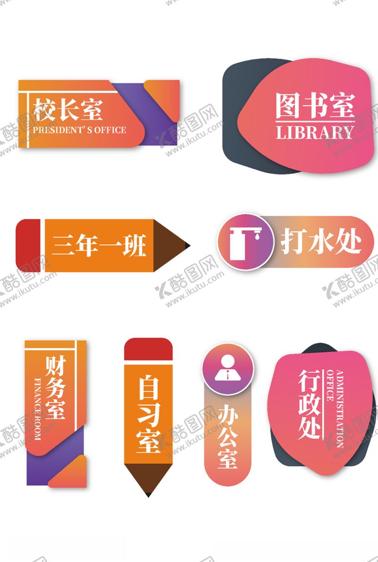 编号：43824005030408133173【酷图网】源文件下载-彩色学校清新门牌