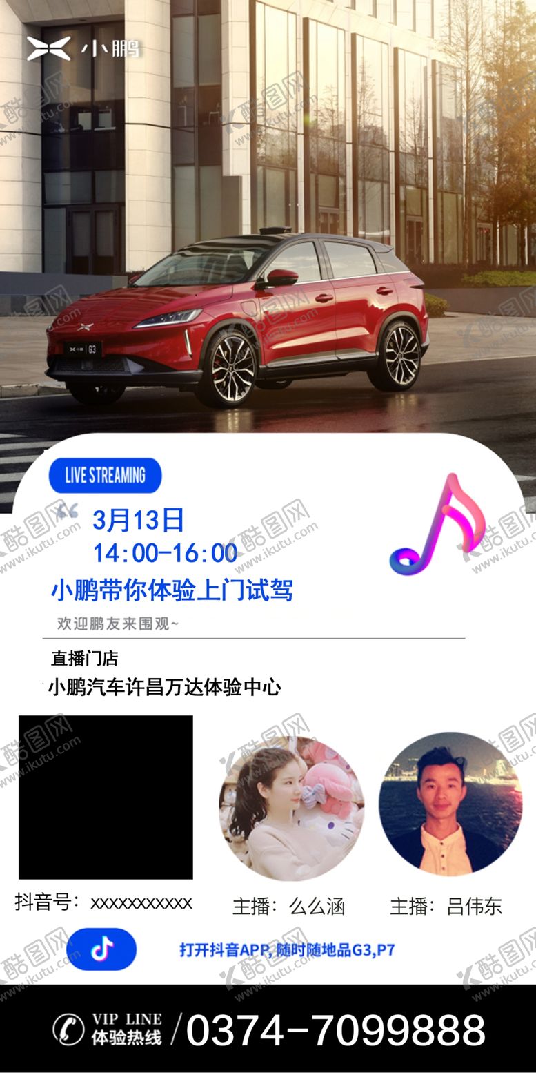 编号：60600907030428167603【酷图网】源文件下载-抖音直播