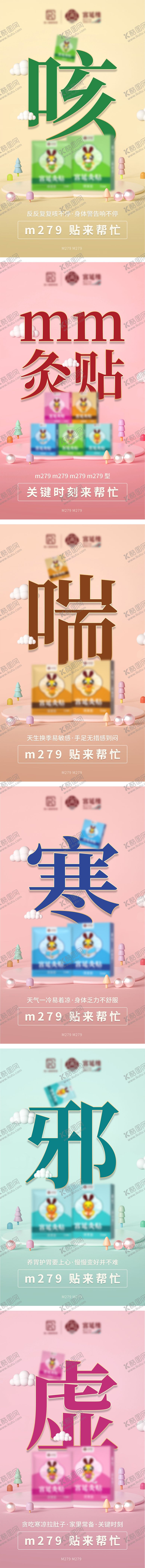 编号：57941712050140229627【酷图网】源文件下载-儿童灸贴海报
