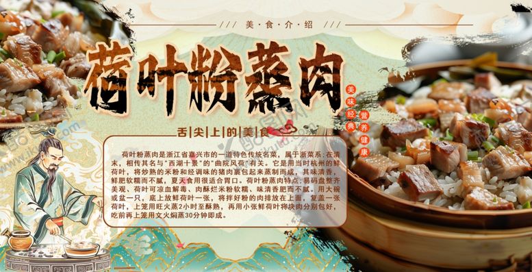 编号：46845401310921355369【酷图网】源文件下载-荷叶粉蒸肉