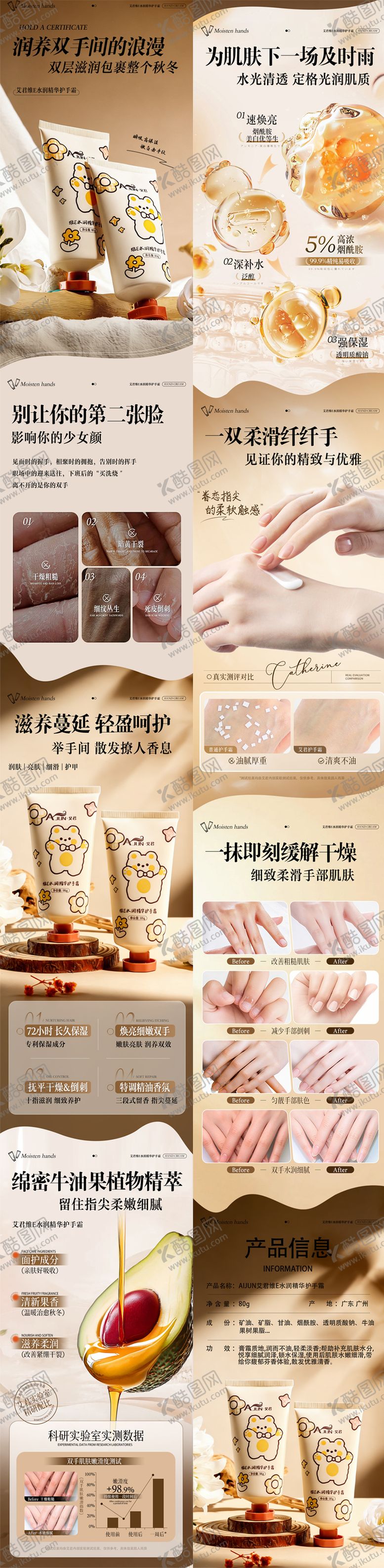 编号：82424302091848287134【酷图网】源文件下载-护手霜