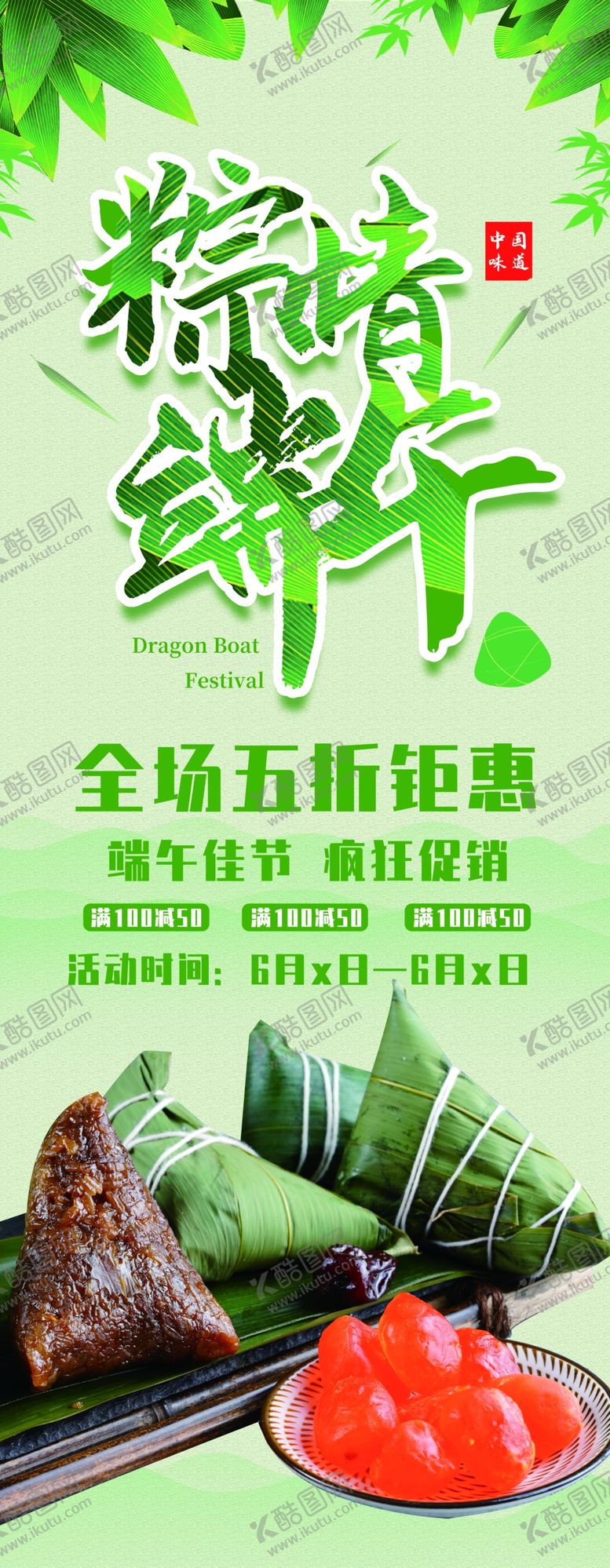 编号：59025907020423073727【酷图网】源文件下载-端午节