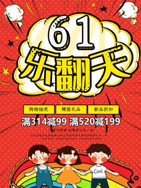 六一海报