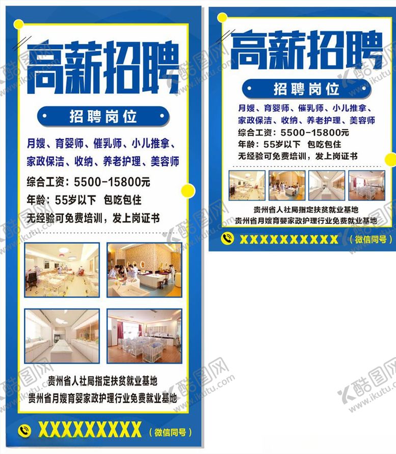 编号：49134005031616401327【酷图网】源文件下载-招聘