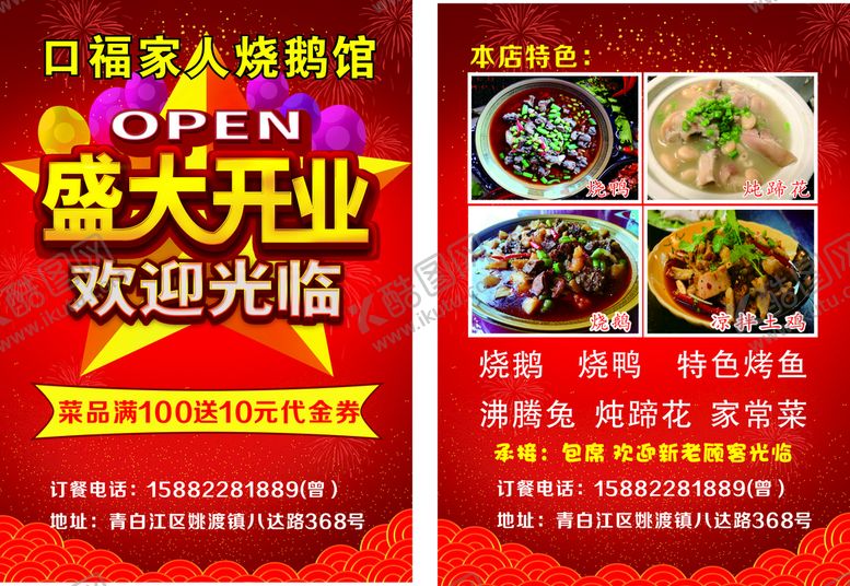 编号：88737310181714239466【酷图网】源文件下载-开业传单
