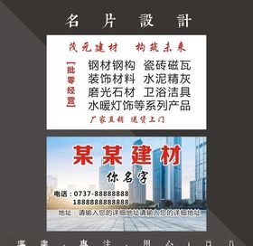 建材名片