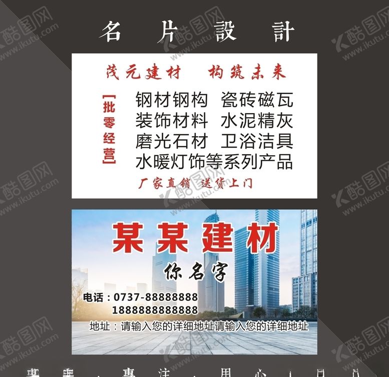 编号：46971906250207577427【酷图网】源文件下载-建材名片