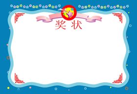 奖状证书模板荣誉证书芯荣誉证书模板公司荣誉证书