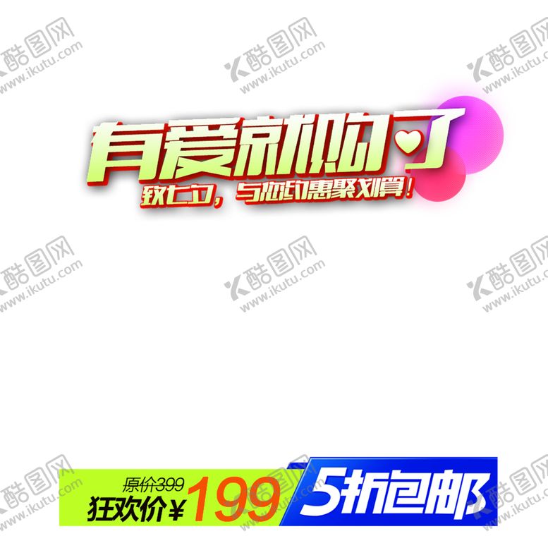 编号：58637206272256131286【酷图网】源文件下载-浪漫素材