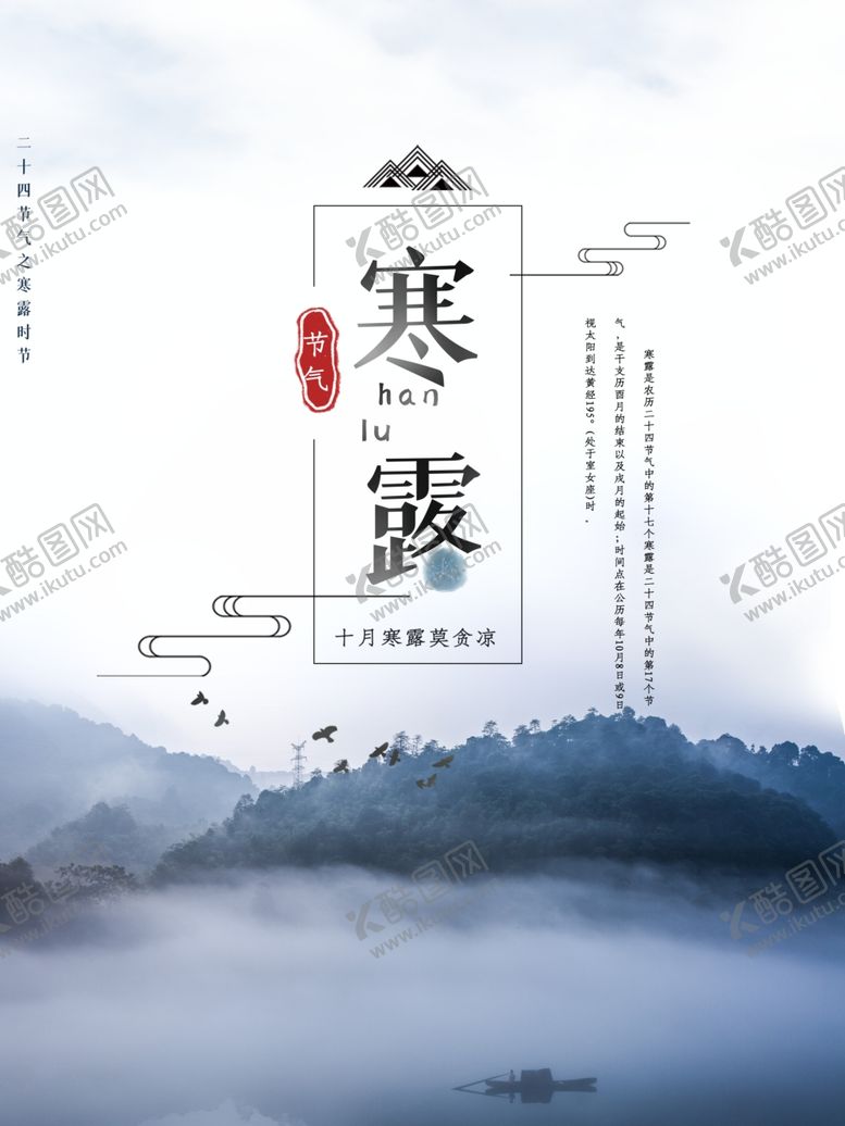 编号：48214604180616512519【酷图网】源文件下载-水墨风24节气之寒露海报设计