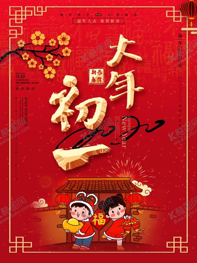 编号：22497605081022368716【酷图网】源文件下载-春节海报