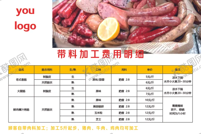 编号：79437804212223085651【酷图网】源文件下载-手工香肠价格表