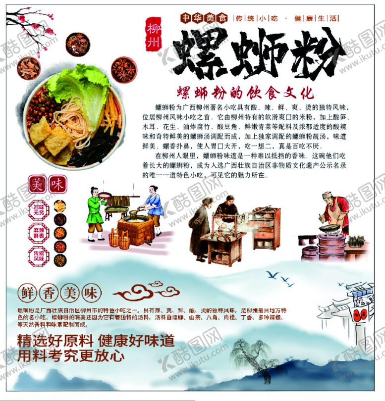 编号：80274202122314364605【酷图网】源文件下载-螺蛳粉简介