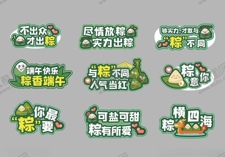 编号：95781109210845039976【酷图网】源文件下载-端午节手举牌