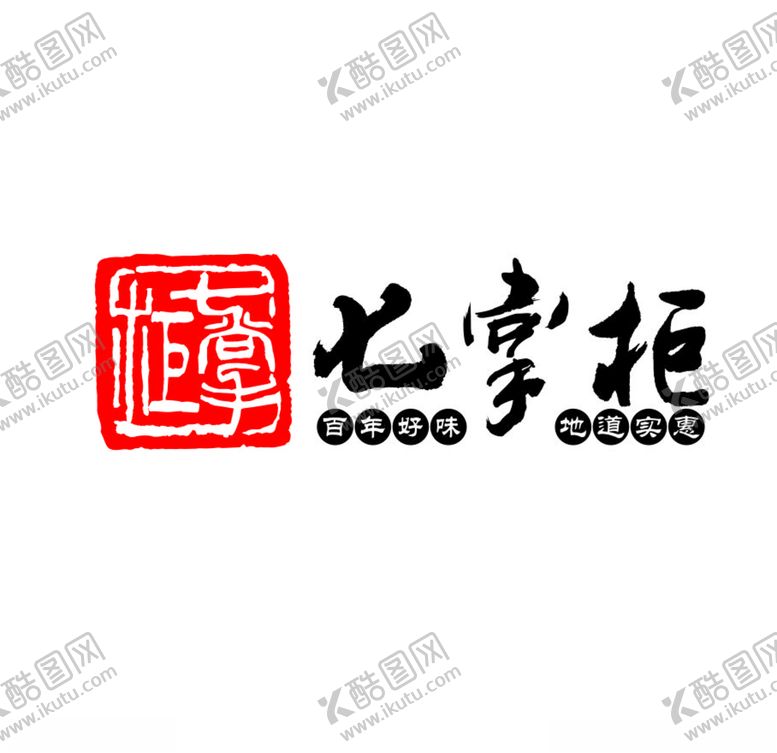 编号：63987609242347551683【酷图网】源文件下载-七掌柜logo