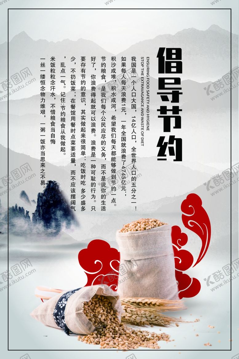 编号：42674206152338443263【酷图网】源文件下载-倡导节约