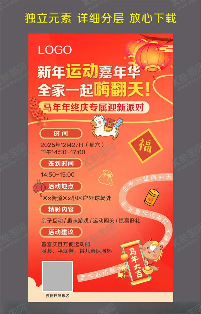 编号：20033404091309237848【酷图网】源文件下载-新年海报