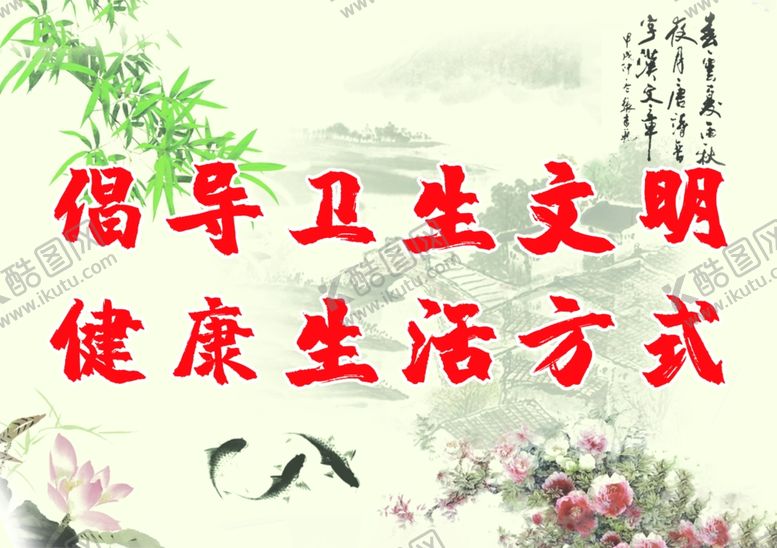 编号：76533602241410519407【酷图网】源文件下载-倡导卫生文明