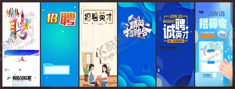 编号：61007509291910583830【酷图网】源文件下载-招聘背景招聘海报