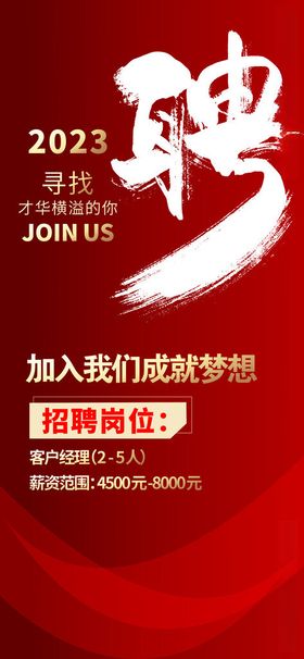 招聘校园海报诚夜场