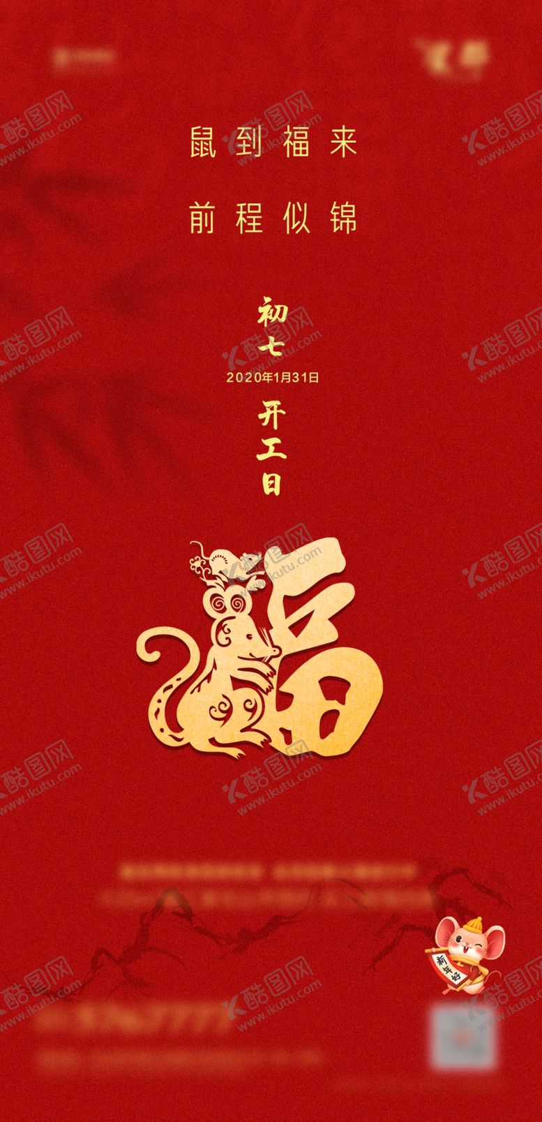 编号：68970410010529244107【酷图网】源文件下载-春节初七微信