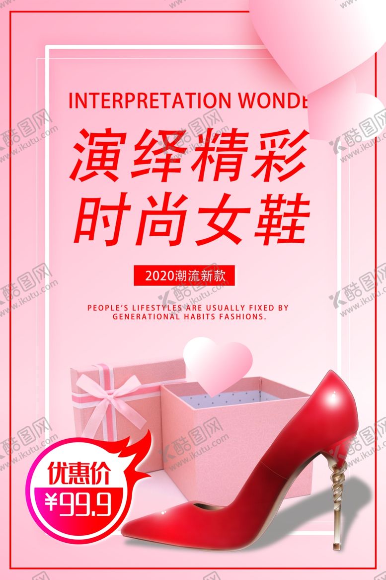 编号：48418909230600359959【酷图网】源文件下载-鞋子促销