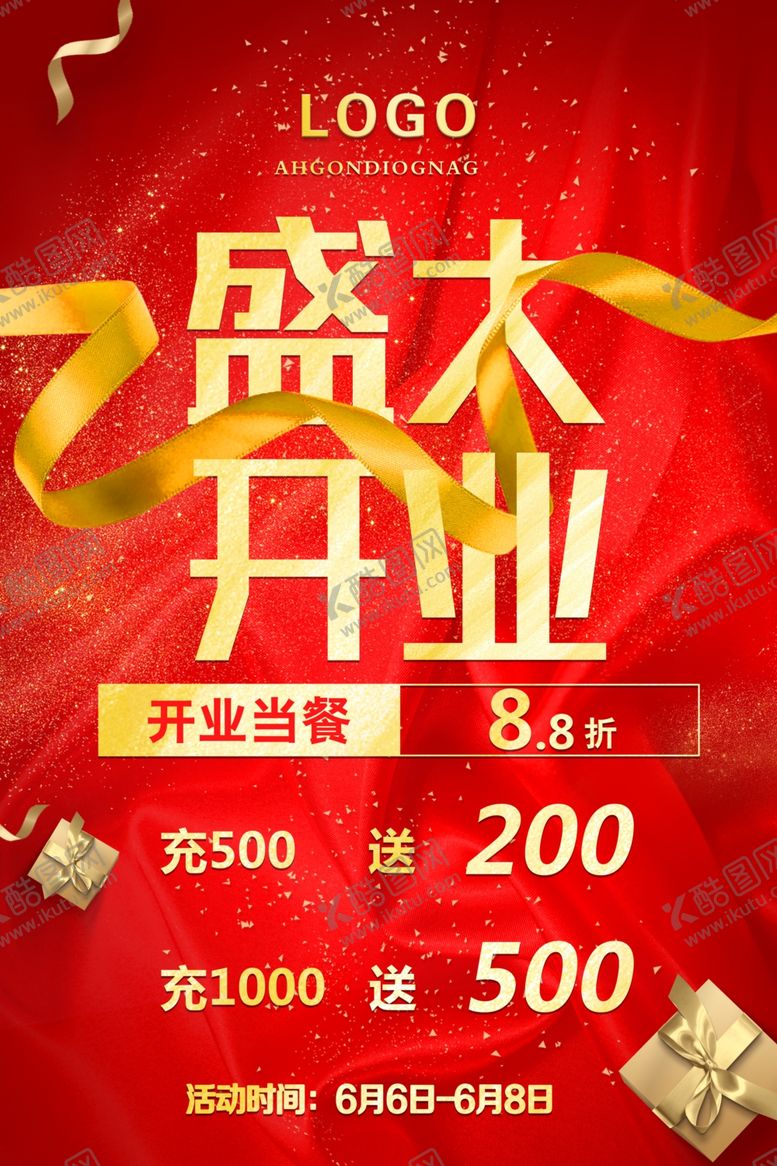 编号：45248707130725546506【酷图网】源文件下载-盛大开业