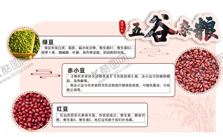 编号：98768102070128017690【酷图网】源文件下载-五谷杂粮豆类绿豆类