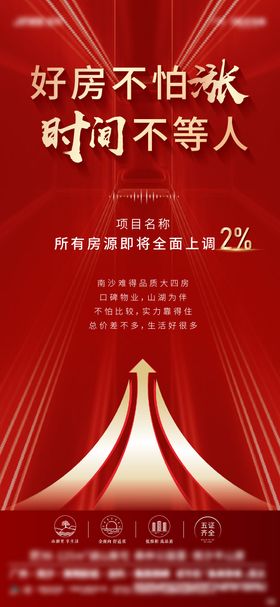 涨价促销大字报红金海报