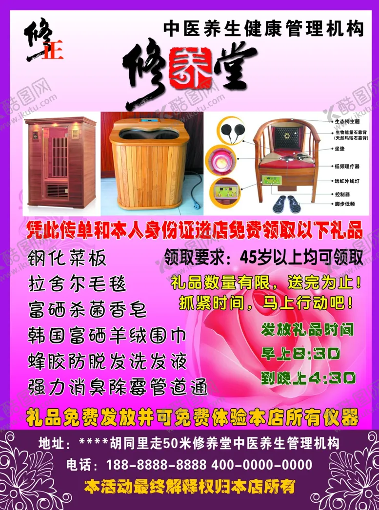 编号：15655801121551595343【酷图网】源文件下载-养身堂传单