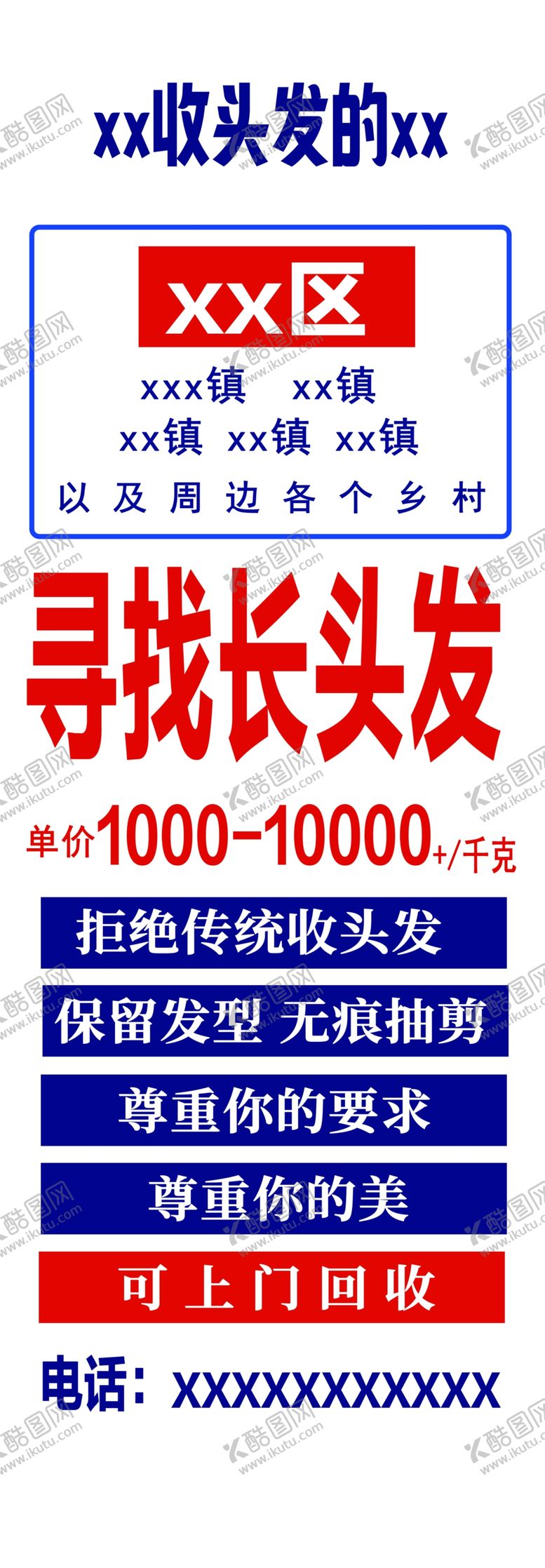 编号：63723301232255066736【酷图网】源文件下载-回收头发