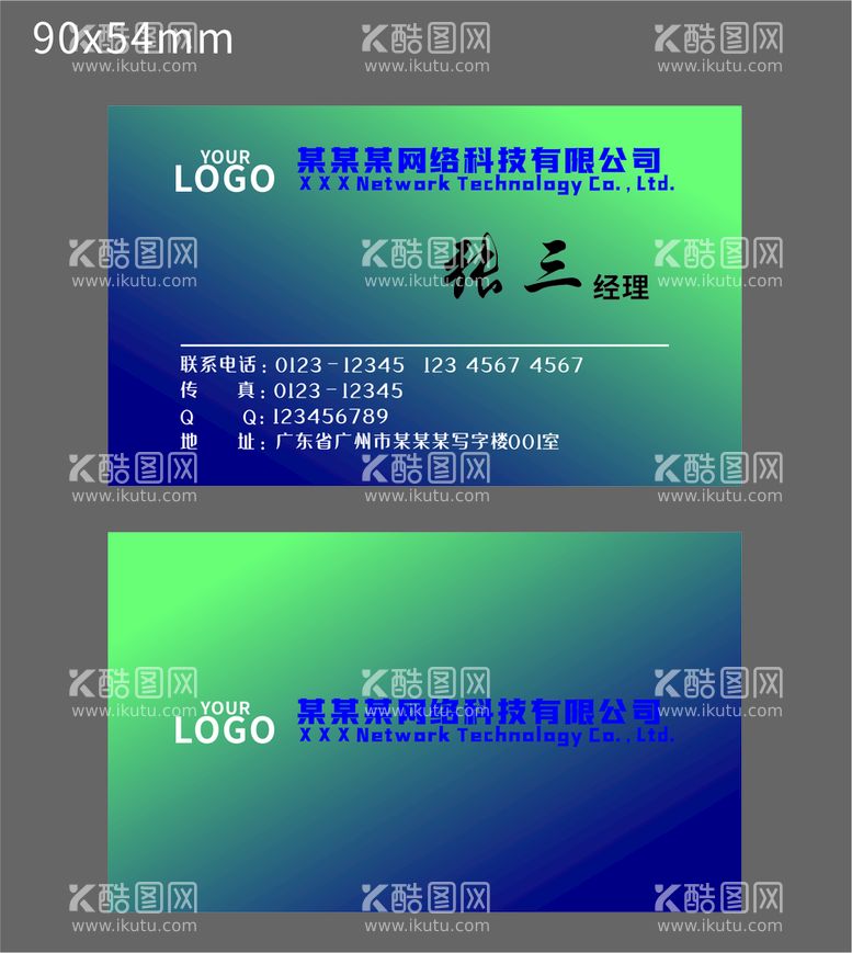 编号：31488211111417153861【酷图网】源文件下载-渐变商务名片