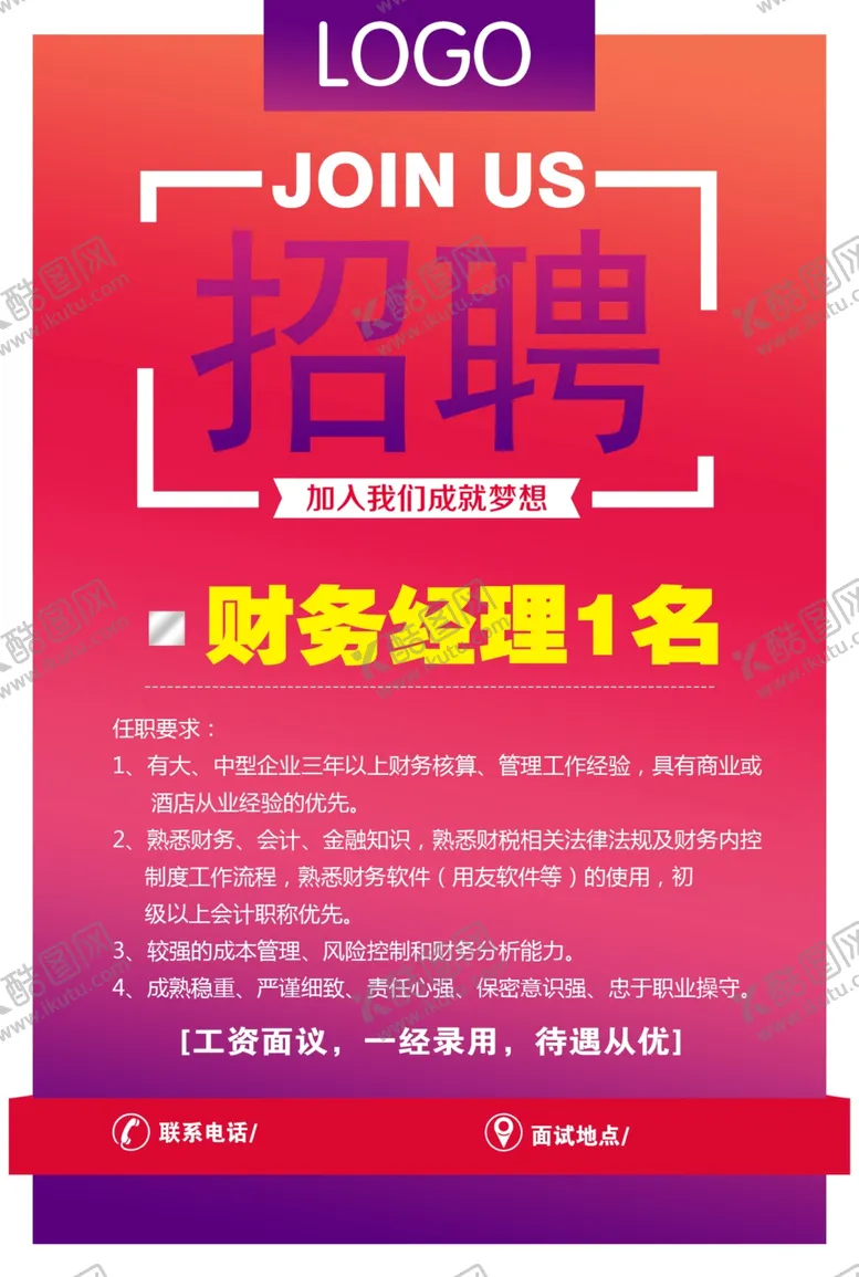 编号：41941205031155109551【酷图网】源文件下载-招聘