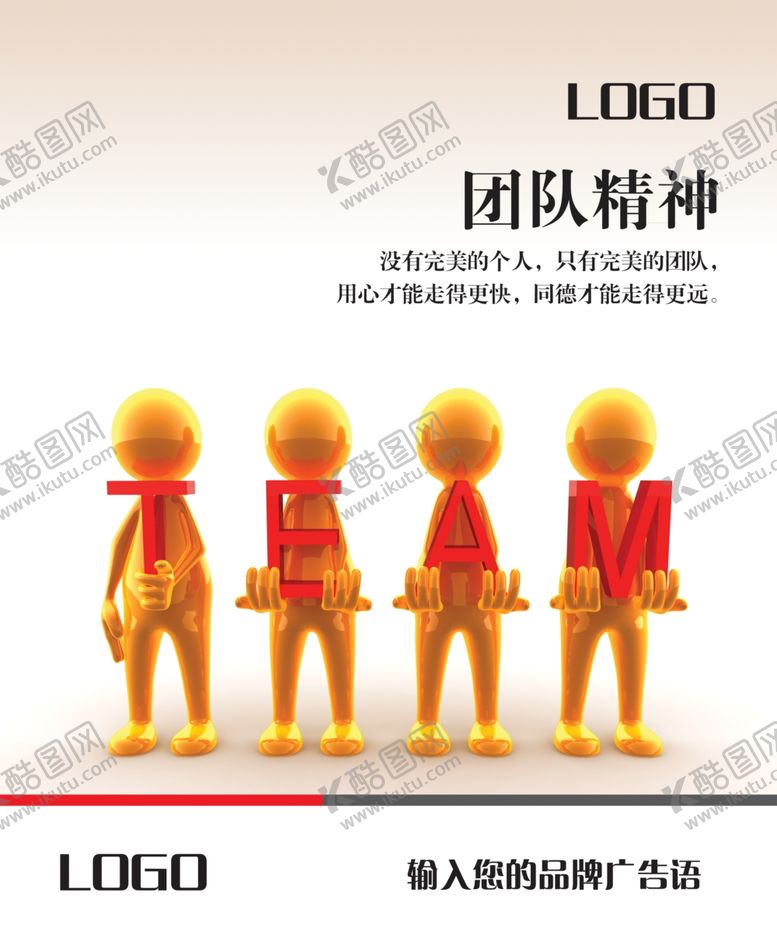 编号：23258210151458455699【酷图网】源文件下载-团队精神