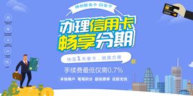 畅享分期展架