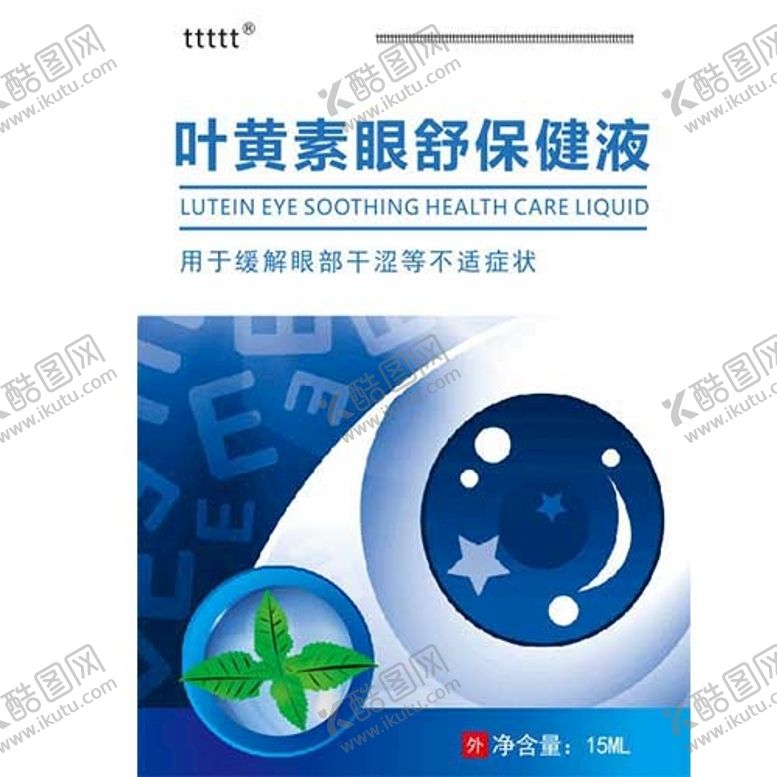 编号：42298301190104173226【酷图网】源文件下载-叶黄素眼舒保健液