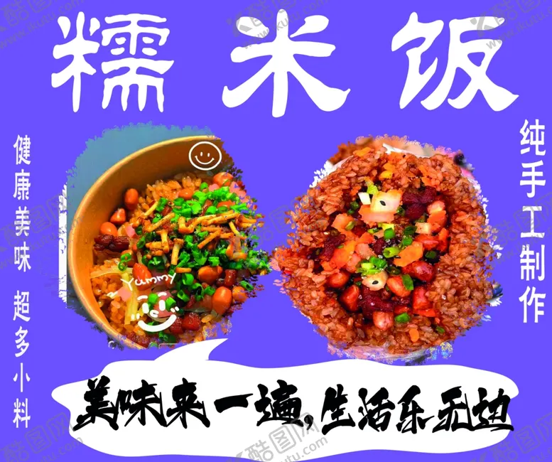 编号：51247212091348259688【酷图网】源文件下载-糯米饭