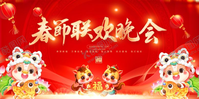编号：85874203312205326684【酷图网】源文件下载-2026春节晚会背景